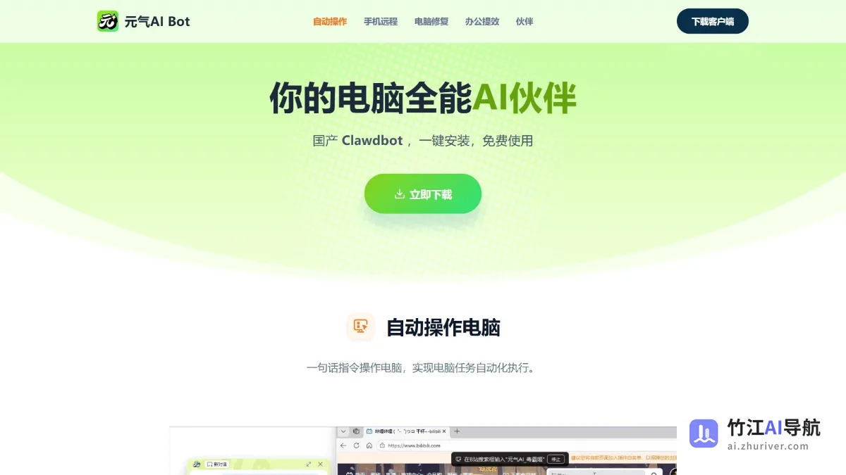 元气AI Bot
