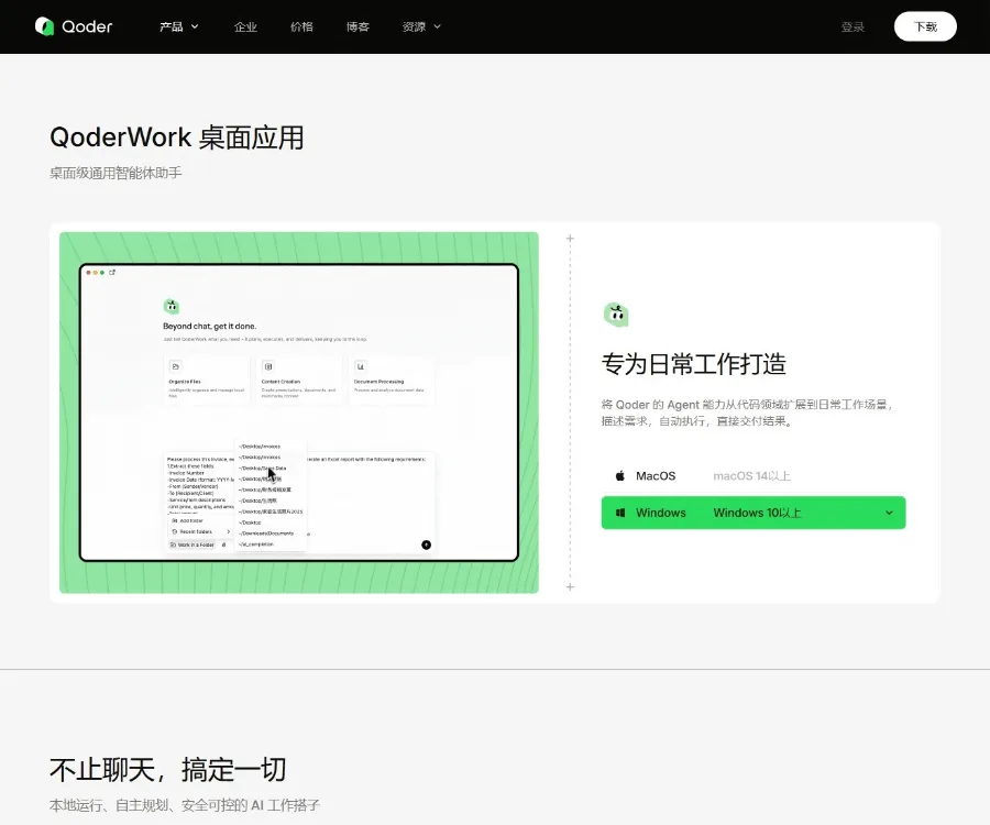 QoderWork
