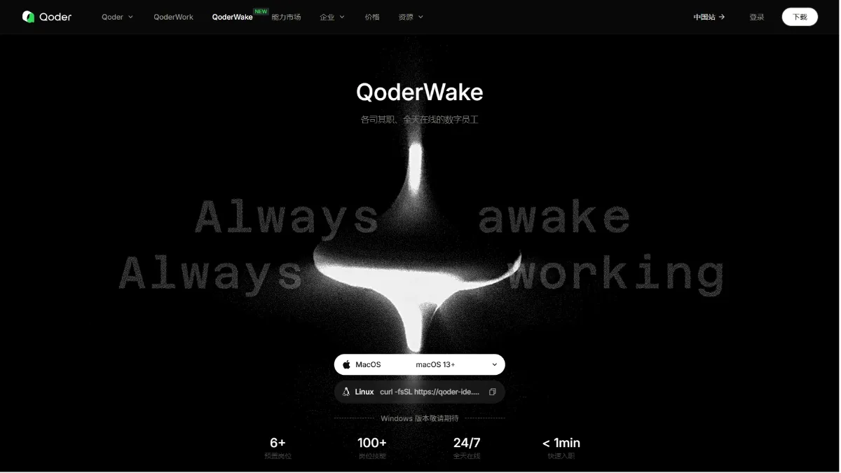 QoderWake