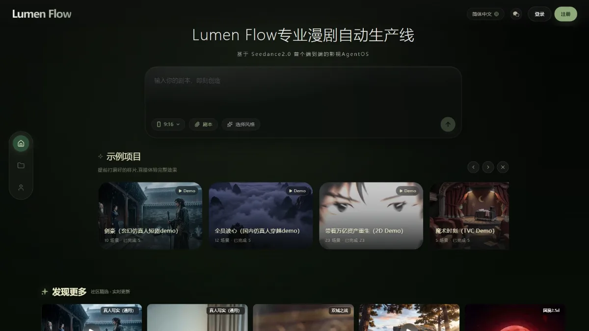 Lumen Flow