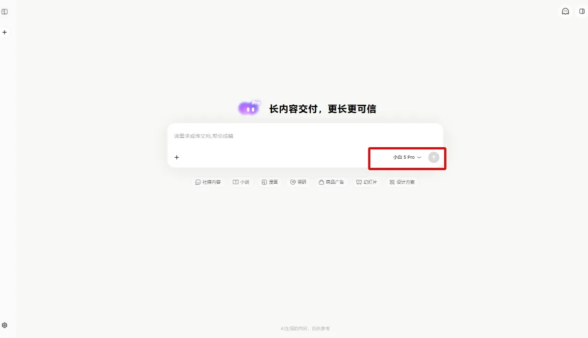 问小白 5 Pro