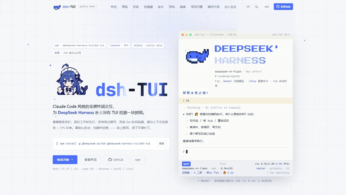 dsh-TUI