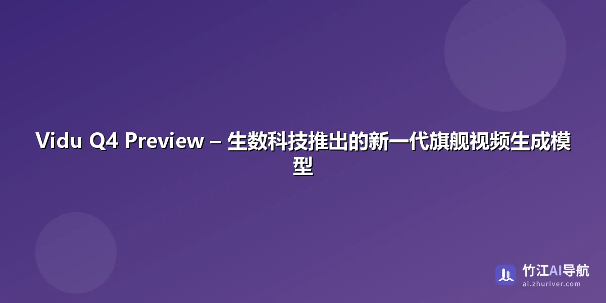 Vidu Q4 Preview